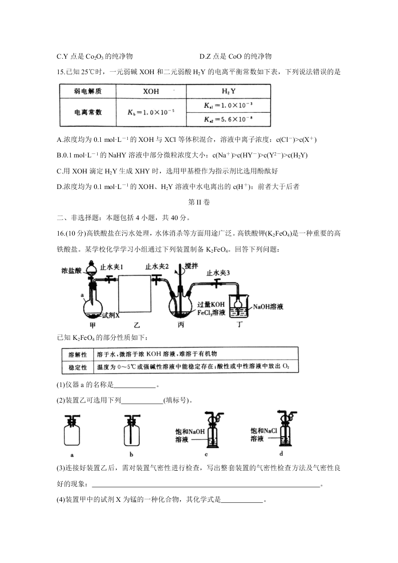 百校联盟2021届高三化学9月联考试题（Word版附解析）