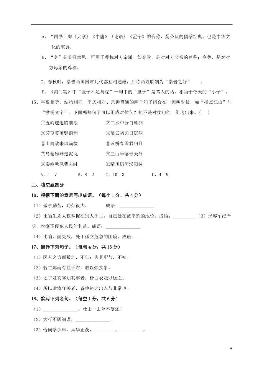 内蒙古呼和浩特市第十六中学2020-2021学年高一语文第一次质量检测试题（无答案）