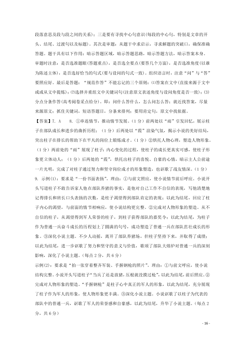 江苏省无锡市新吴区梅村高级中学2021届高三语文上学期期初检测试题（含答案）