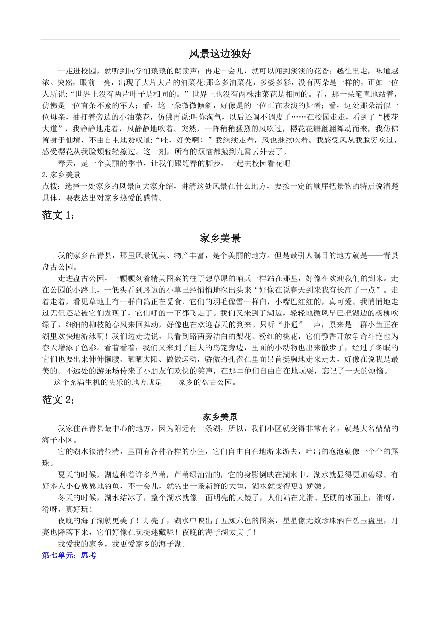 人教版小学三年级语文上册期末专项复习题及答案：习作