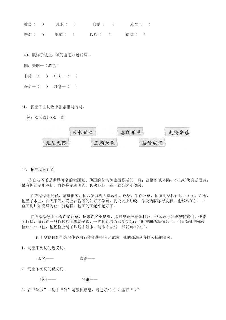 2019届小升初语文专题复习（13）近义词（10页，Word版，含答案）