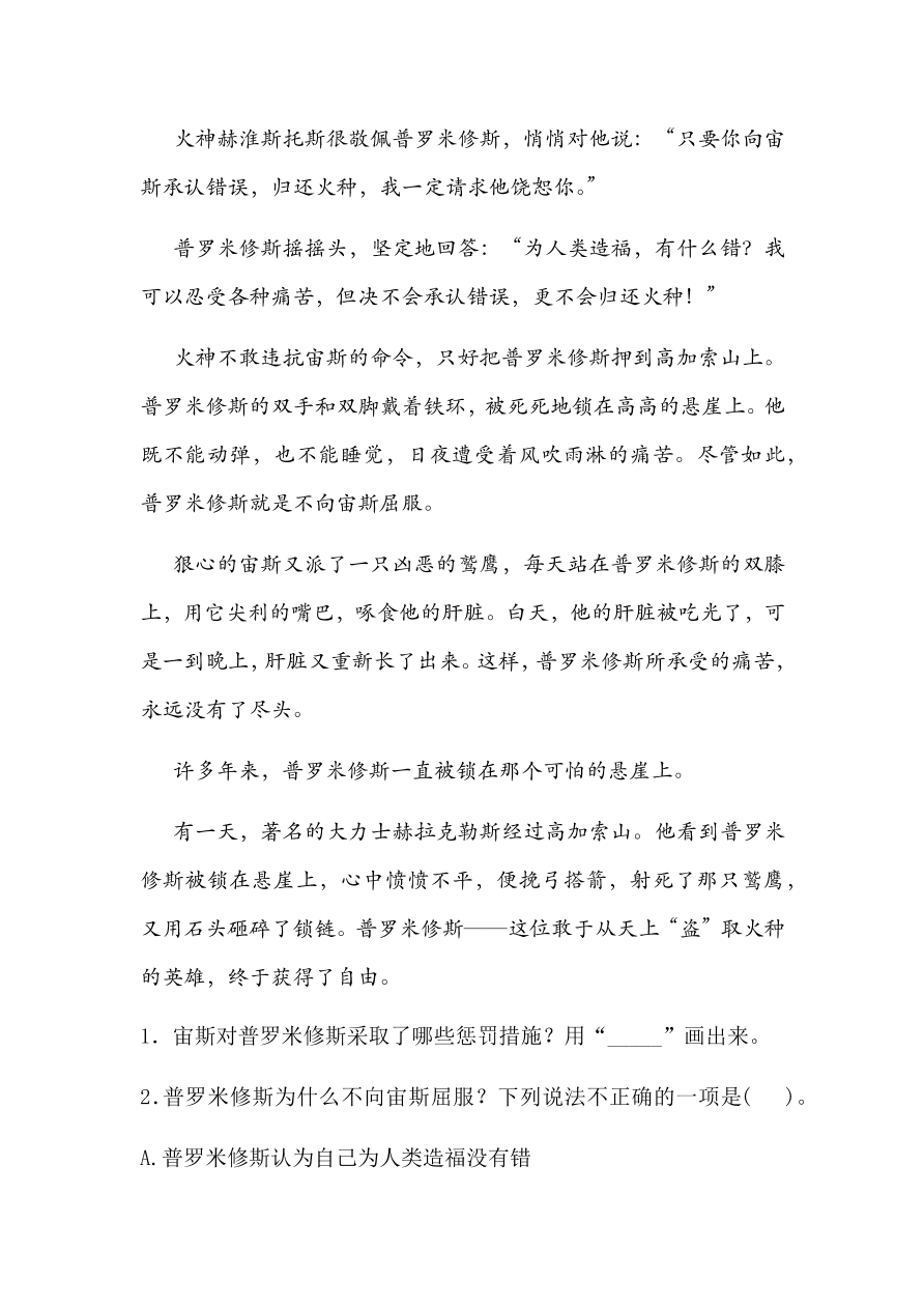 2020年部编版四年级语文上册期中测试卷及答案六