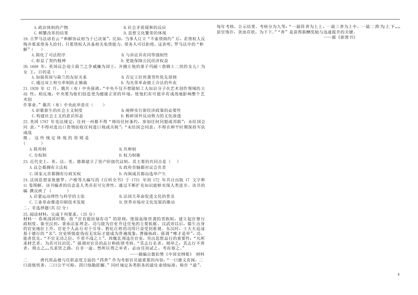 青海省西宁市2020学年高二历史下学期期末联考试题（含答案）