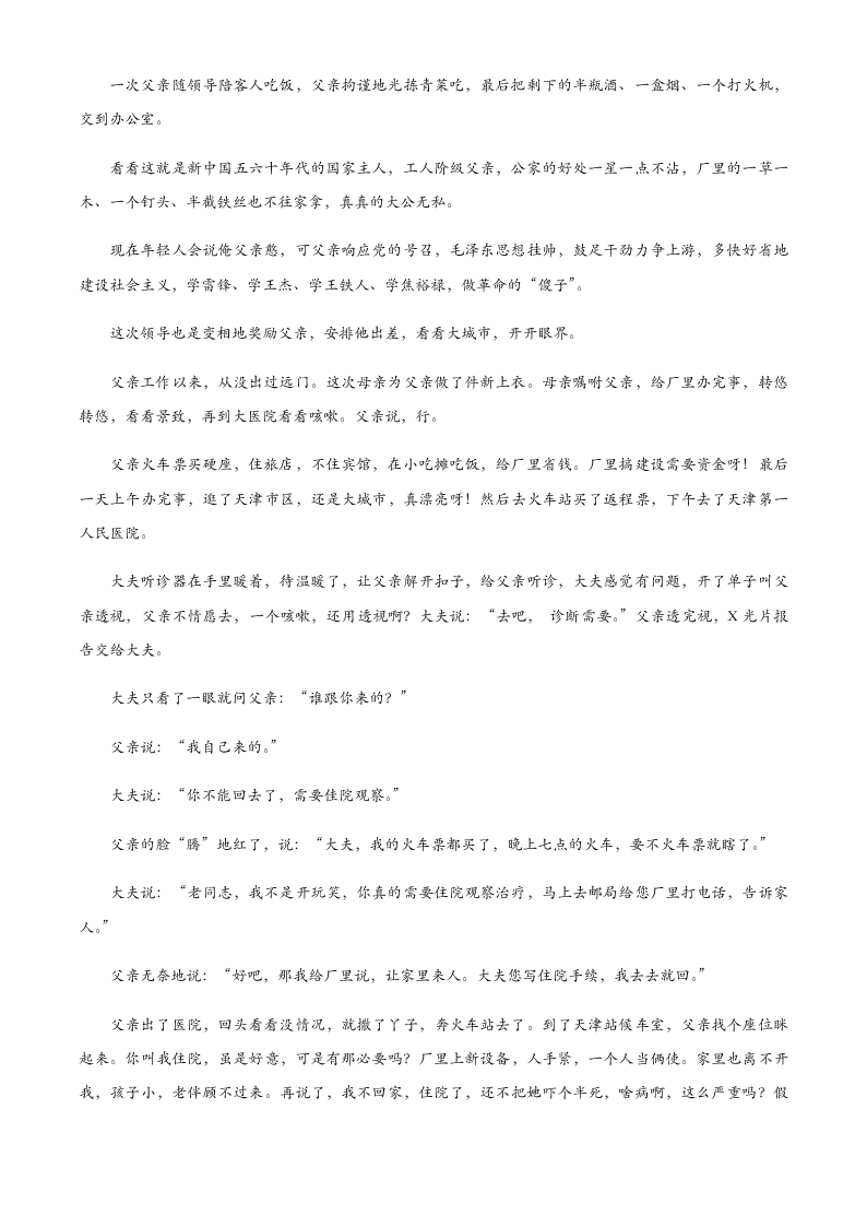 福建省三明市2019-2020学年第二学期普通高中期末质量检测高一语文试卷   