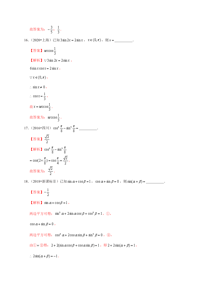 2020-2021学年高考数学（理）考点：任意角、弧度制及任意角的三角函数