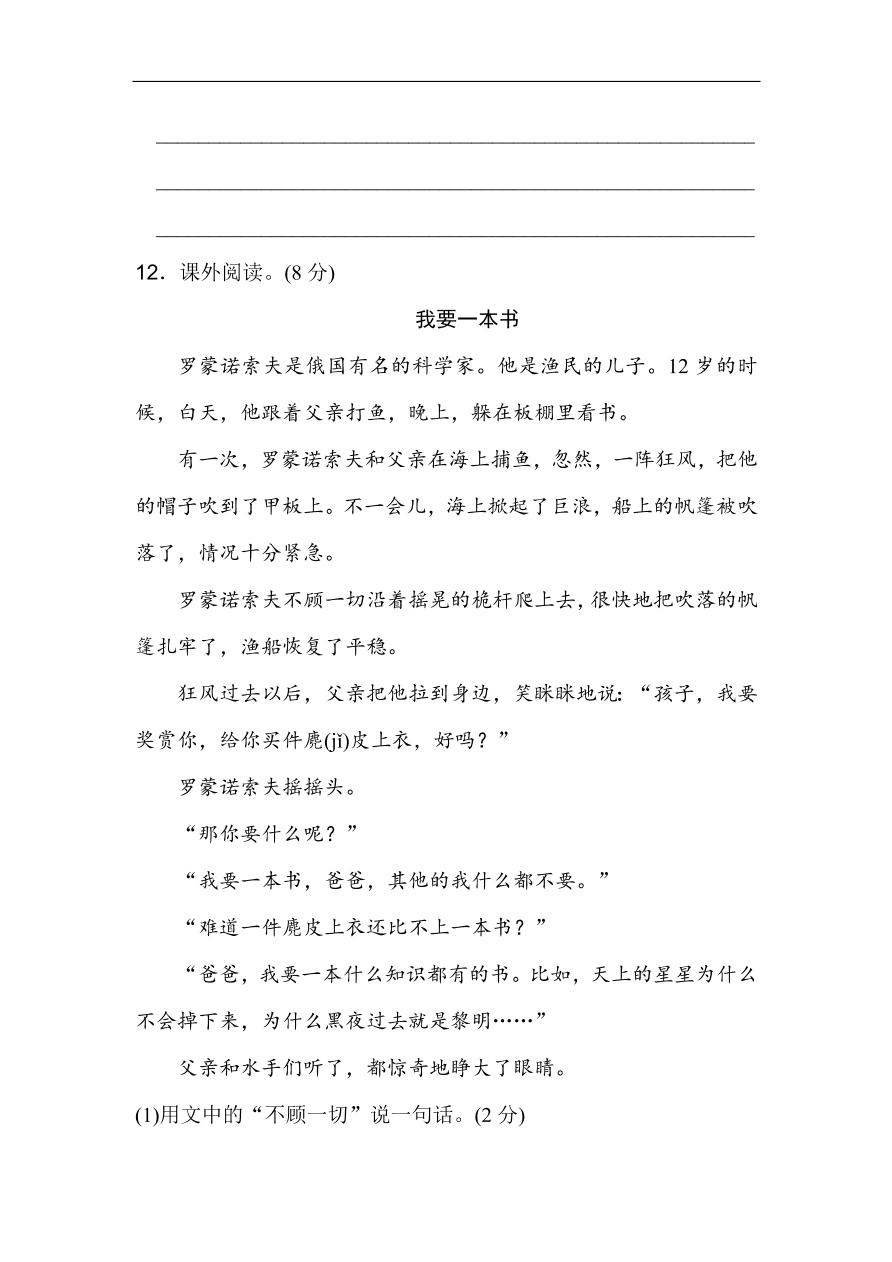 （部编版）小学三年级上册语文期末试卷及答案8