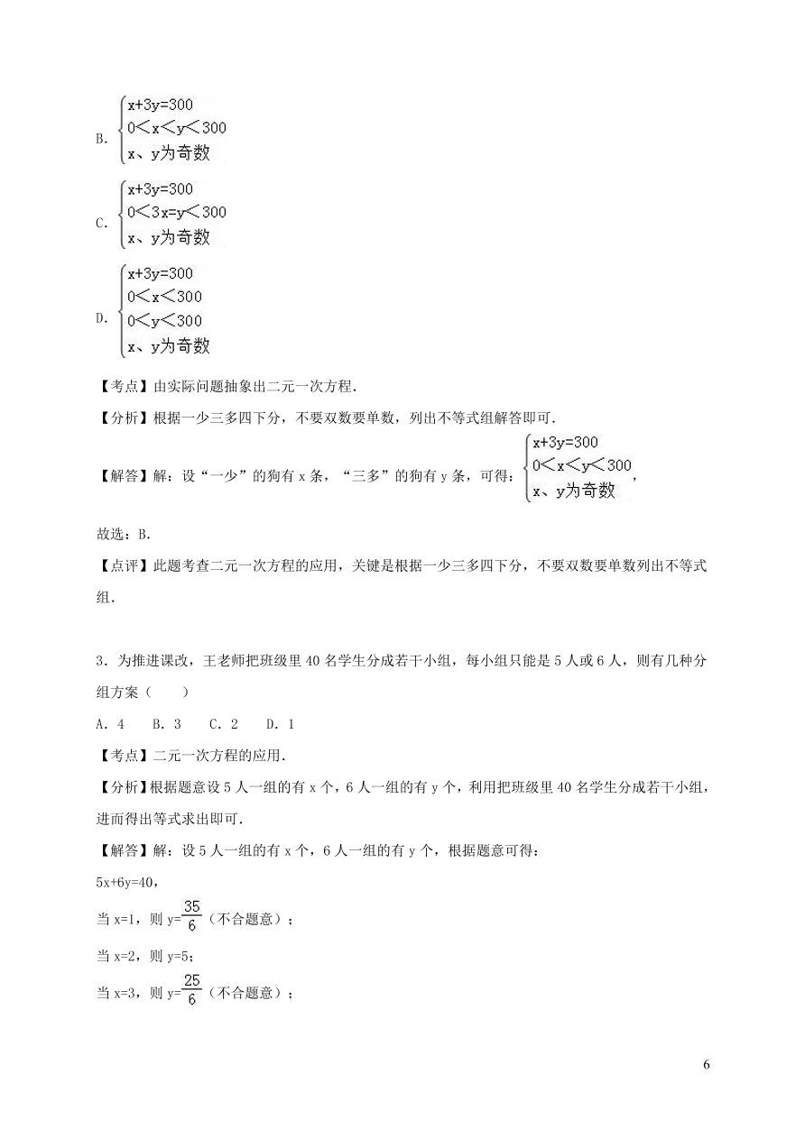 八年级数学上册第五章二元一次方程组单元综合测试题3（北师大版）