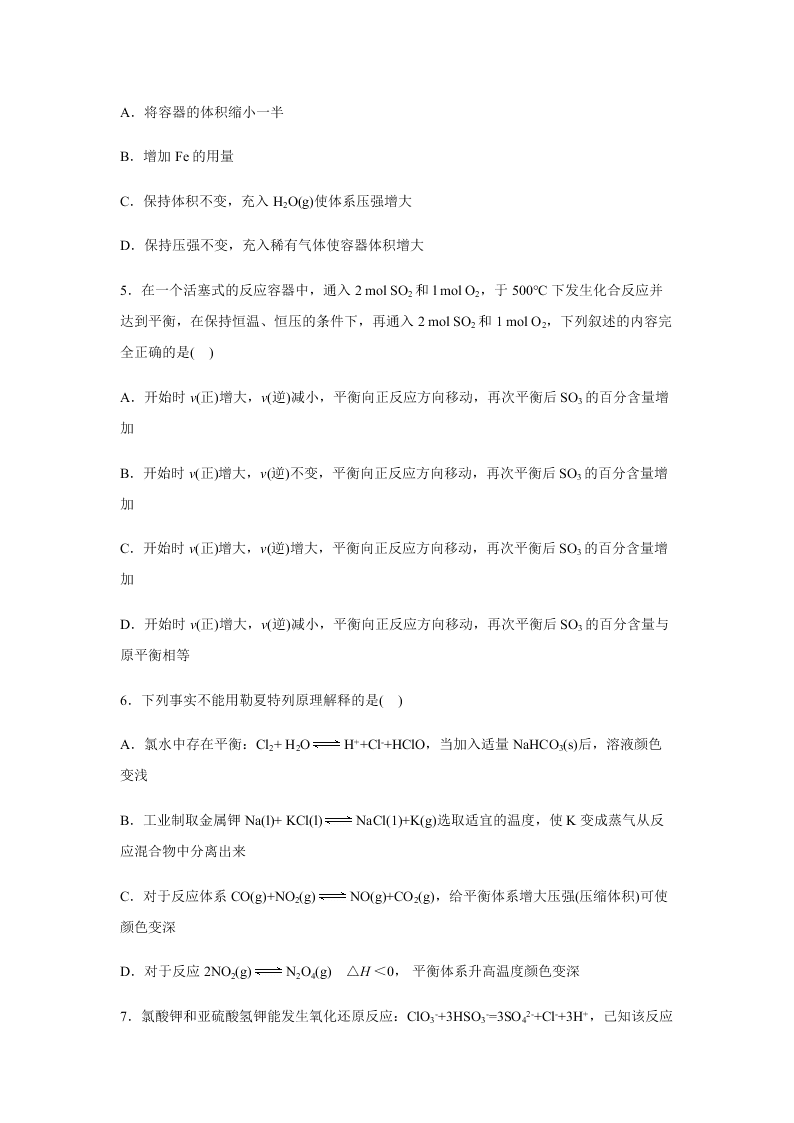 2020届河北省石家庄市第二中学高一下化学期末考试模拟试题（无答案）