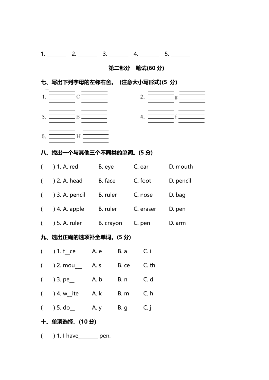 PEP版三年级英语上册期中测试卷（一）（附答案）