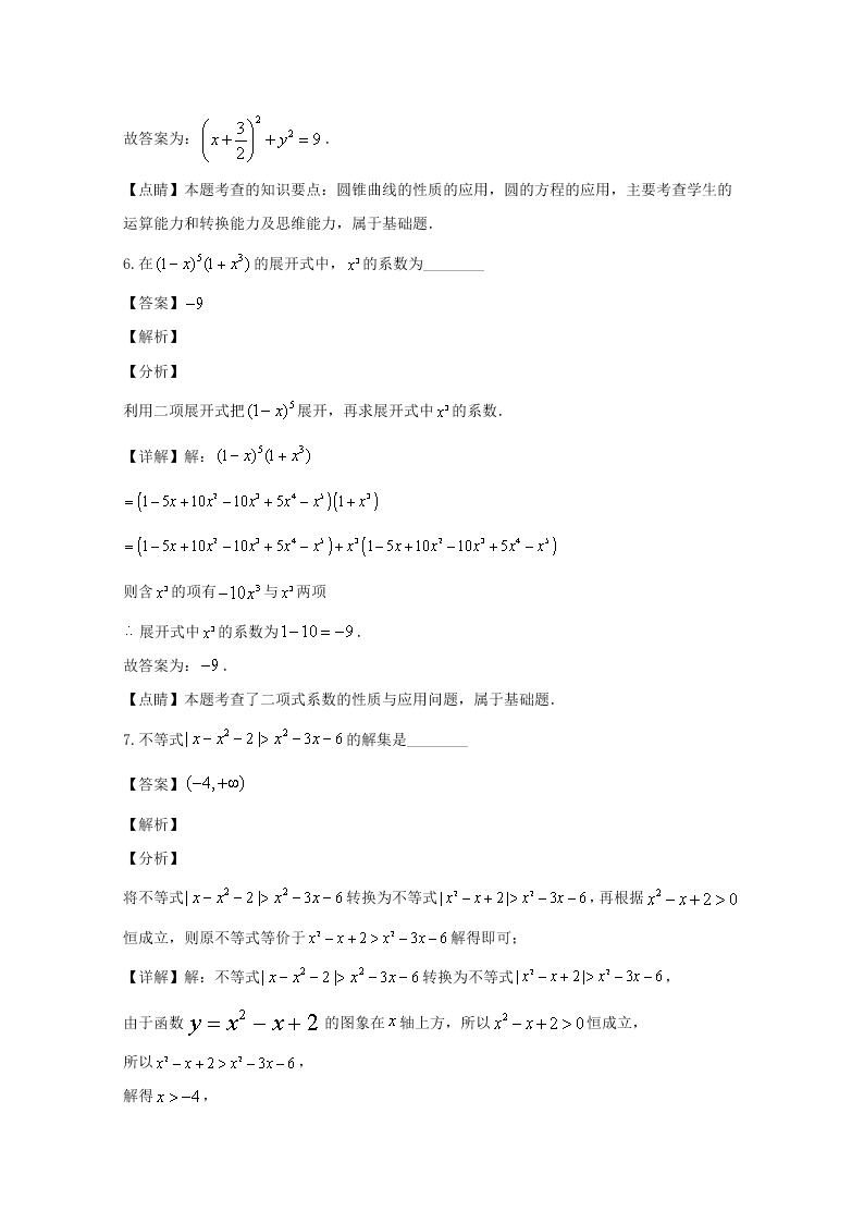 上海市宝山区2020届高三数学一模试题（Word版附解析）