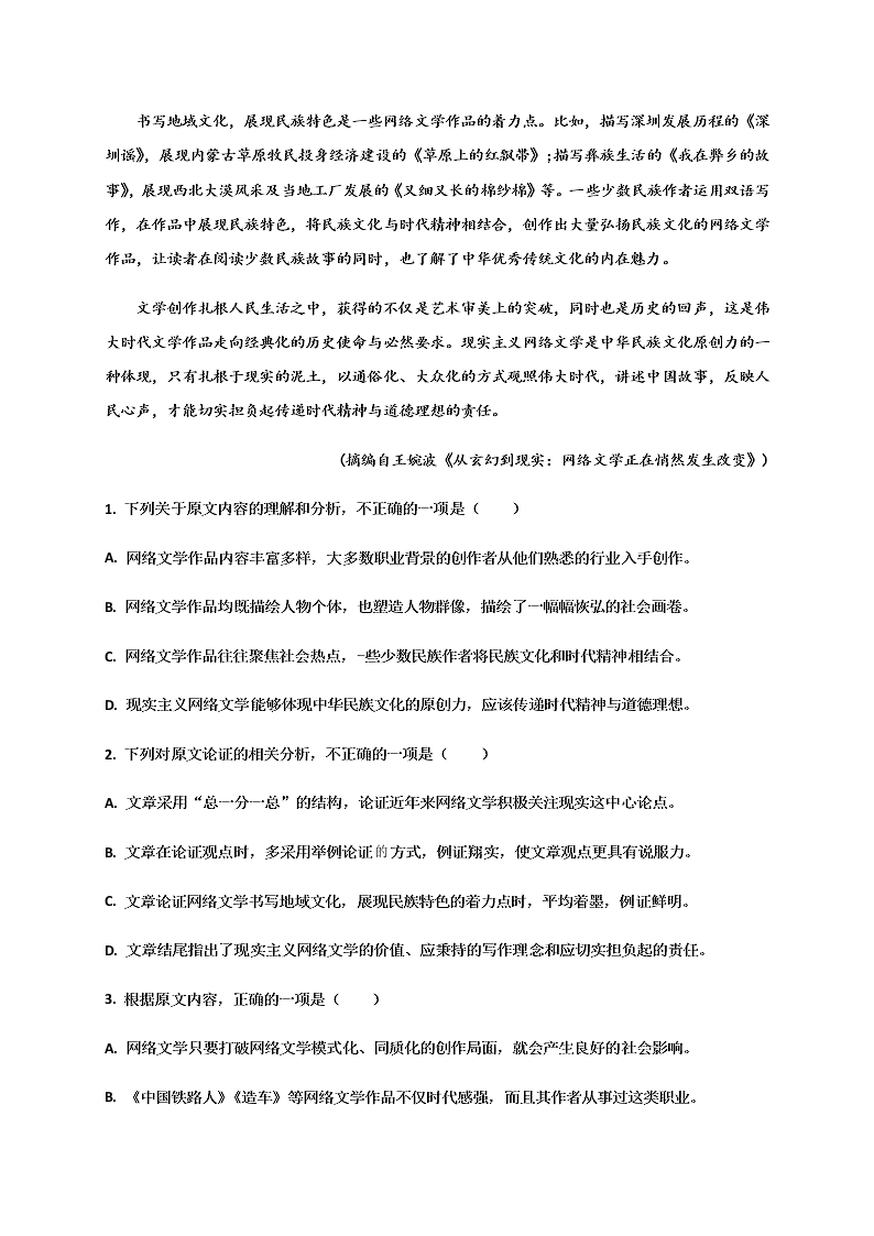 福建省连城县第一中学2020-2021高二语文上学期第一次月考试题（Word版附答案）