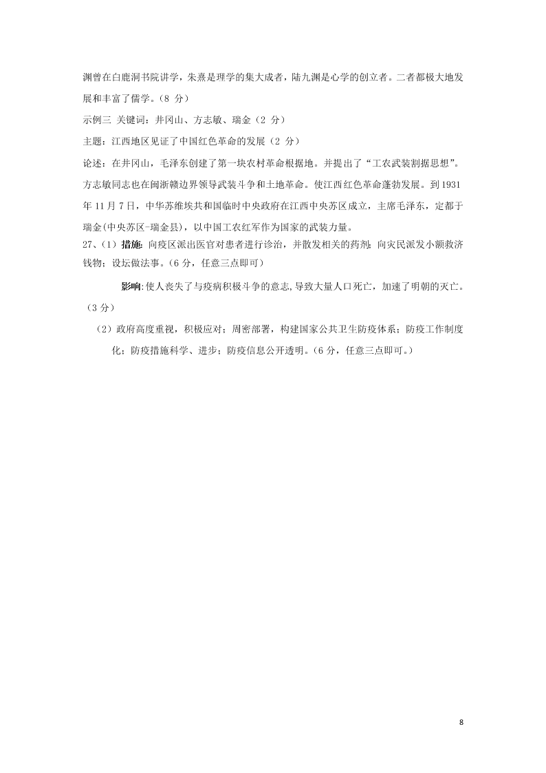 江西省上饶市2020学年高二历史下学期期末教学质量测试试题（含答案）