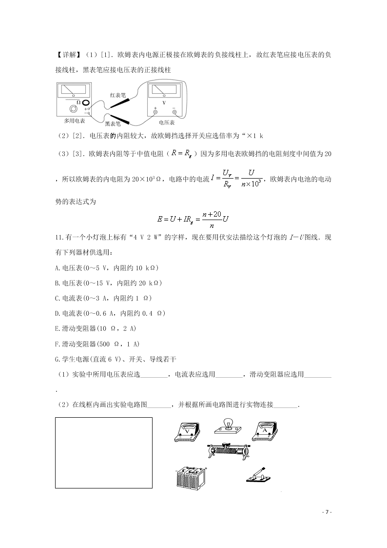 四川省宜宾市叙州区二中2020学年高二物理上学期期末模拟考试试题（含解析）