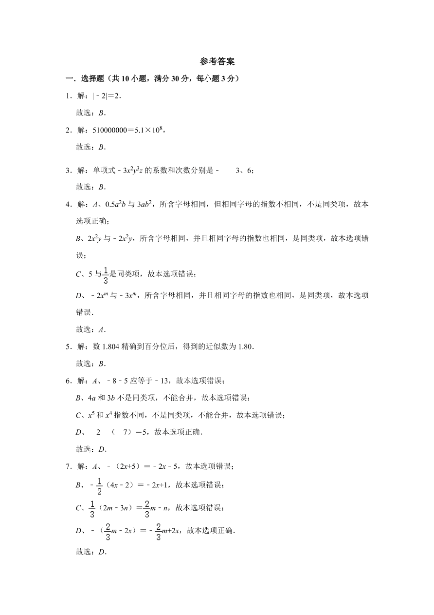 广东省惠州市惠高附属实验学校2020-2021学年七年级上期期中复习试卷 