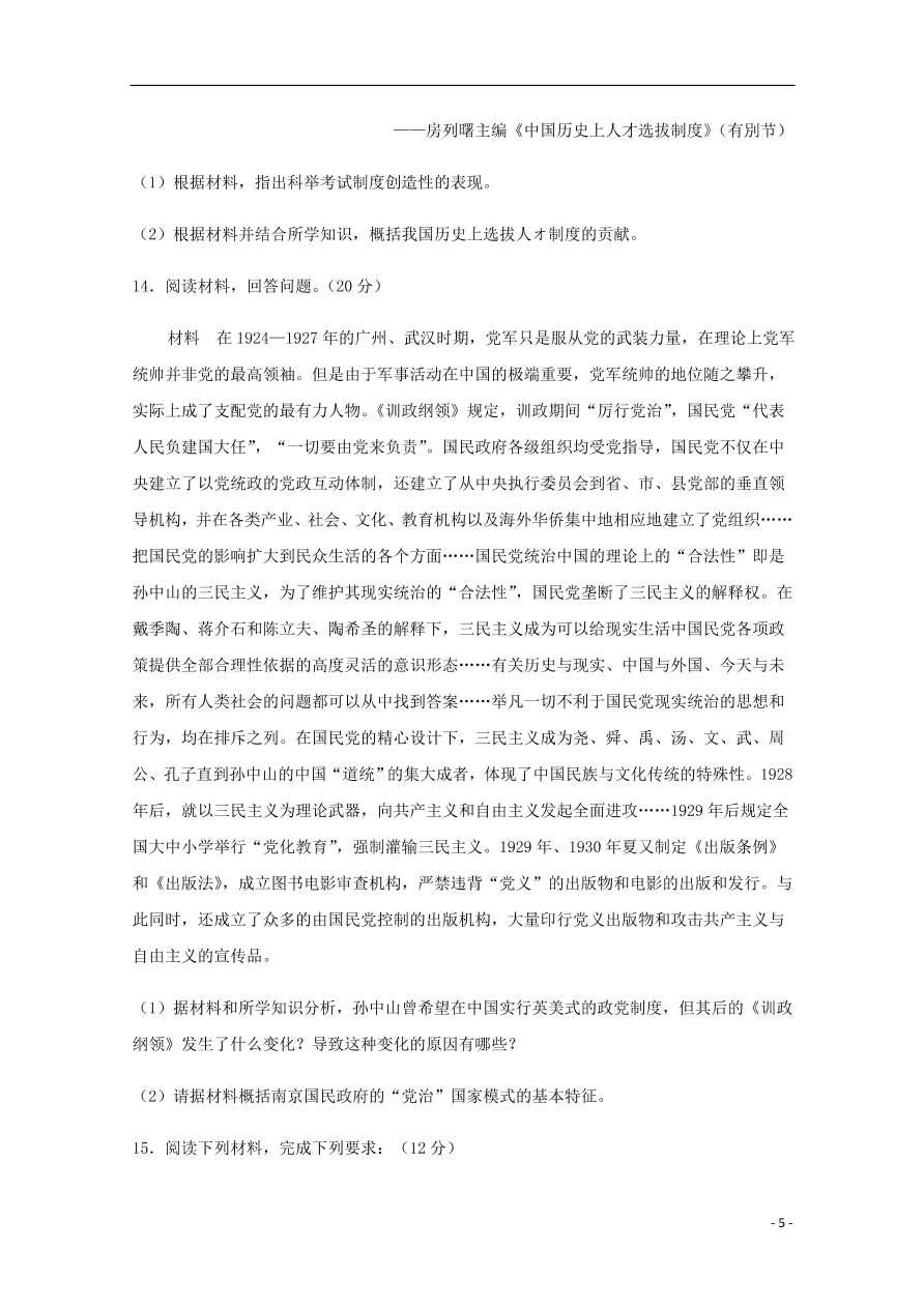 四川省宜宾市叙州区第二中学2020-2021学年高二历史上学期第一次月考试题（含答案）