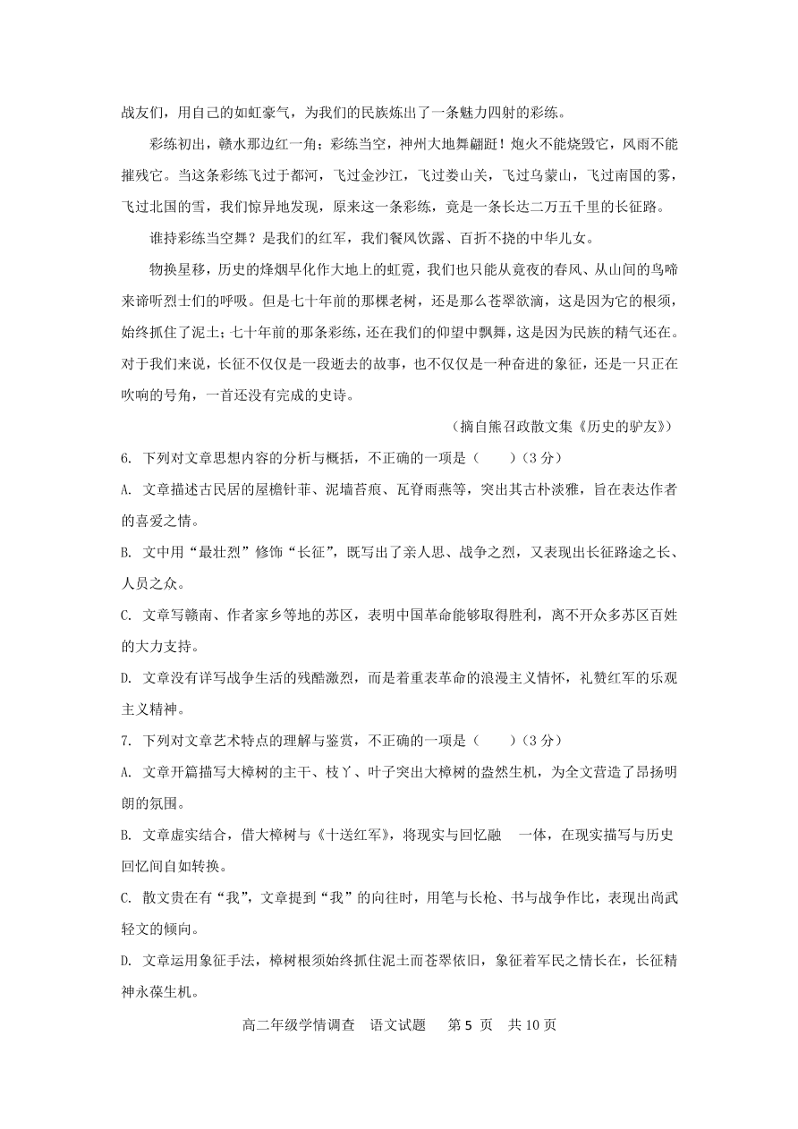 山东省枣庄三中2020-2021学年高二语文上学期10月质量检测试题（PDF）