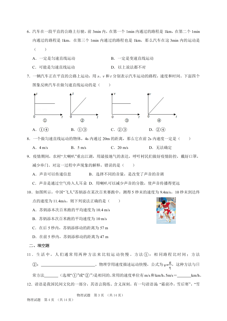 2021吉林长春外国语学校八年级（上）物理第一次月考试卷（含答案）