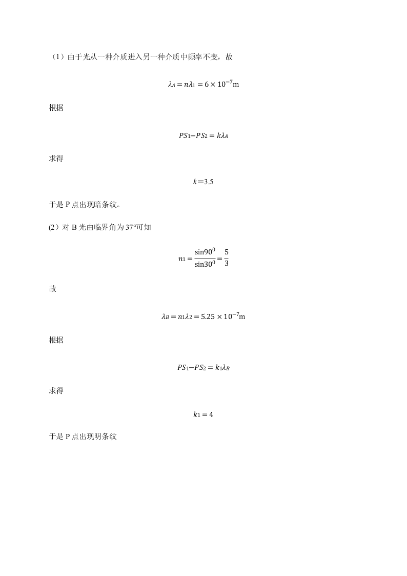 人教版高二物理暑假专练：波动光学（word版含答案）