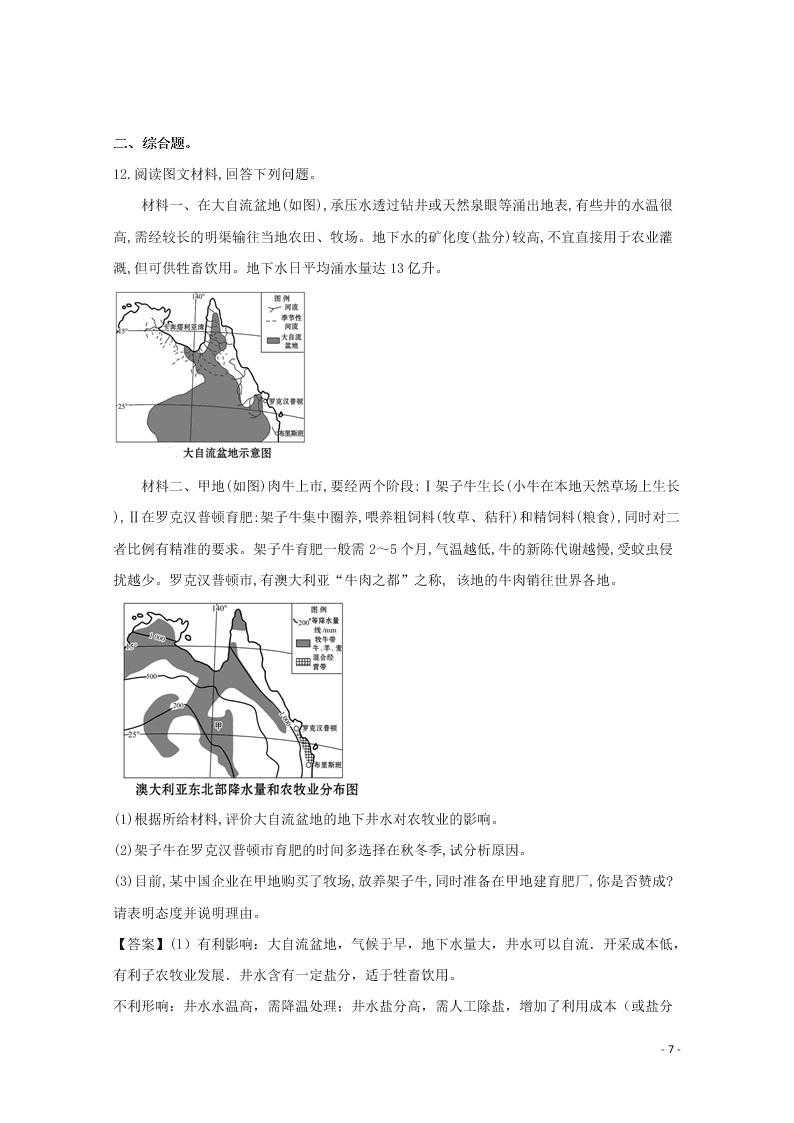 四川省泸州市泸县第一中学2020高三（上）地理开学考试试题（含解析）