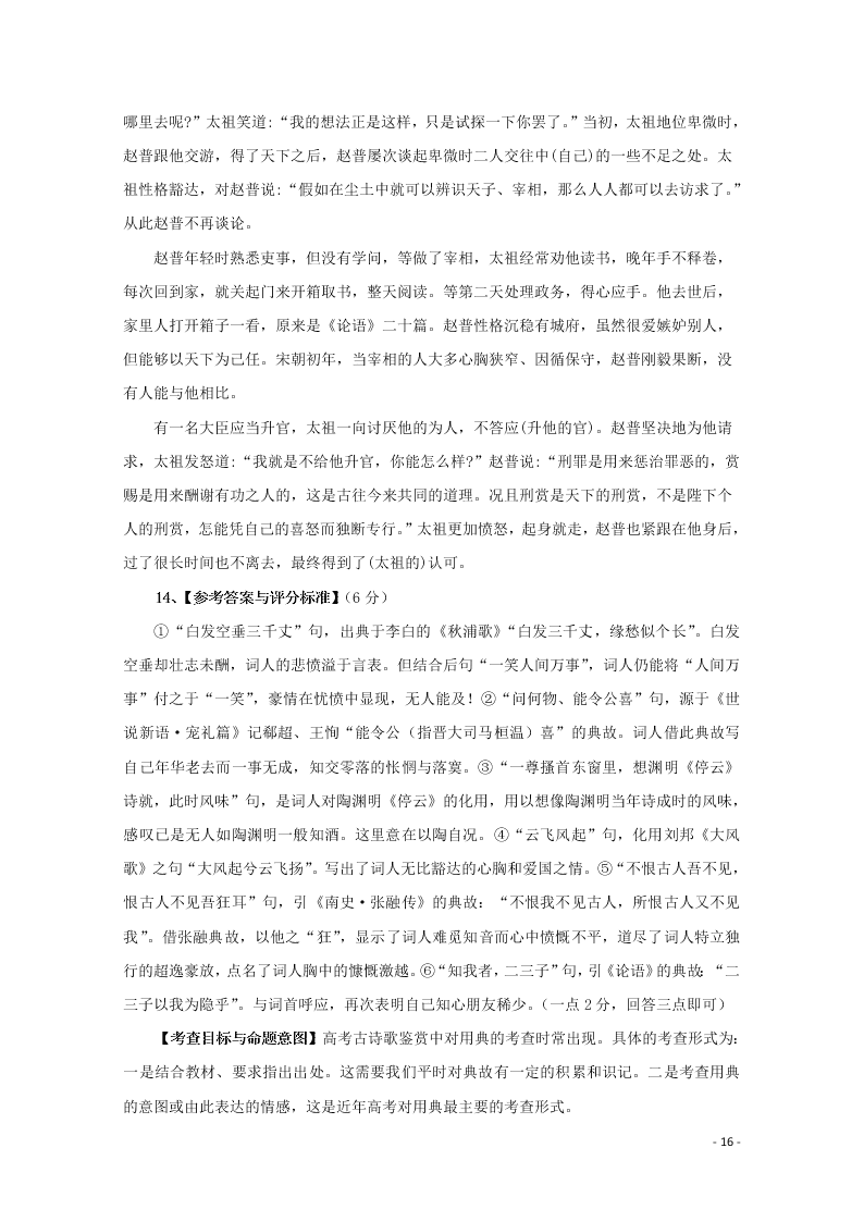 四川省南充市西南大学南充实验学校2020学年高二语文下学期开学考试试题（含解析）