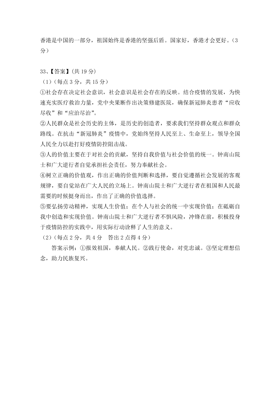 辽宁省六校协作体2020-2021高二政治上学期期中联考试题（Word版附答案）