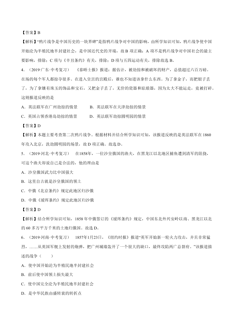 2020-2021学年初二历史上册期中考强化巩固测试卷06