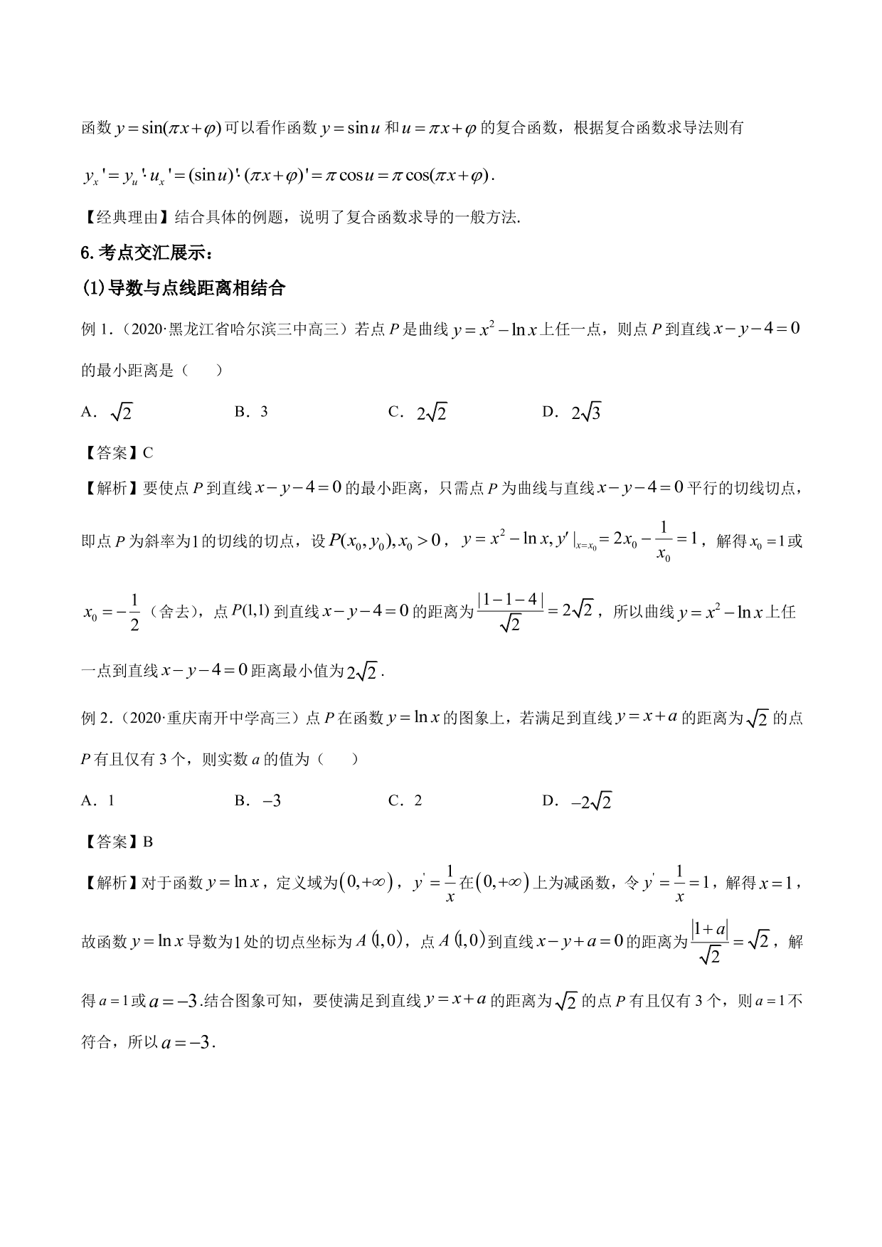 2020-2021年新高三数学一轮复习考点 导数的概念及其几何意义（含解析）