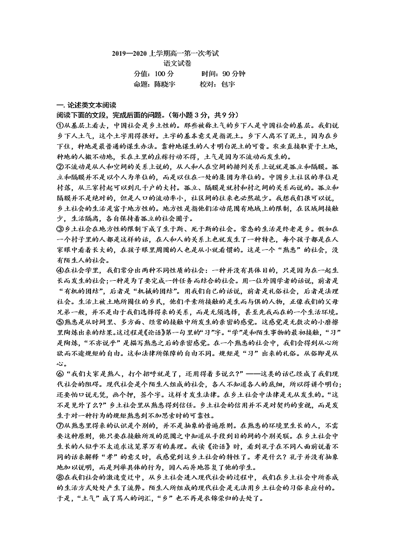 辽宁省阜新市第二高级中学2019-2020学年高一上学期第一次月考语文试题   