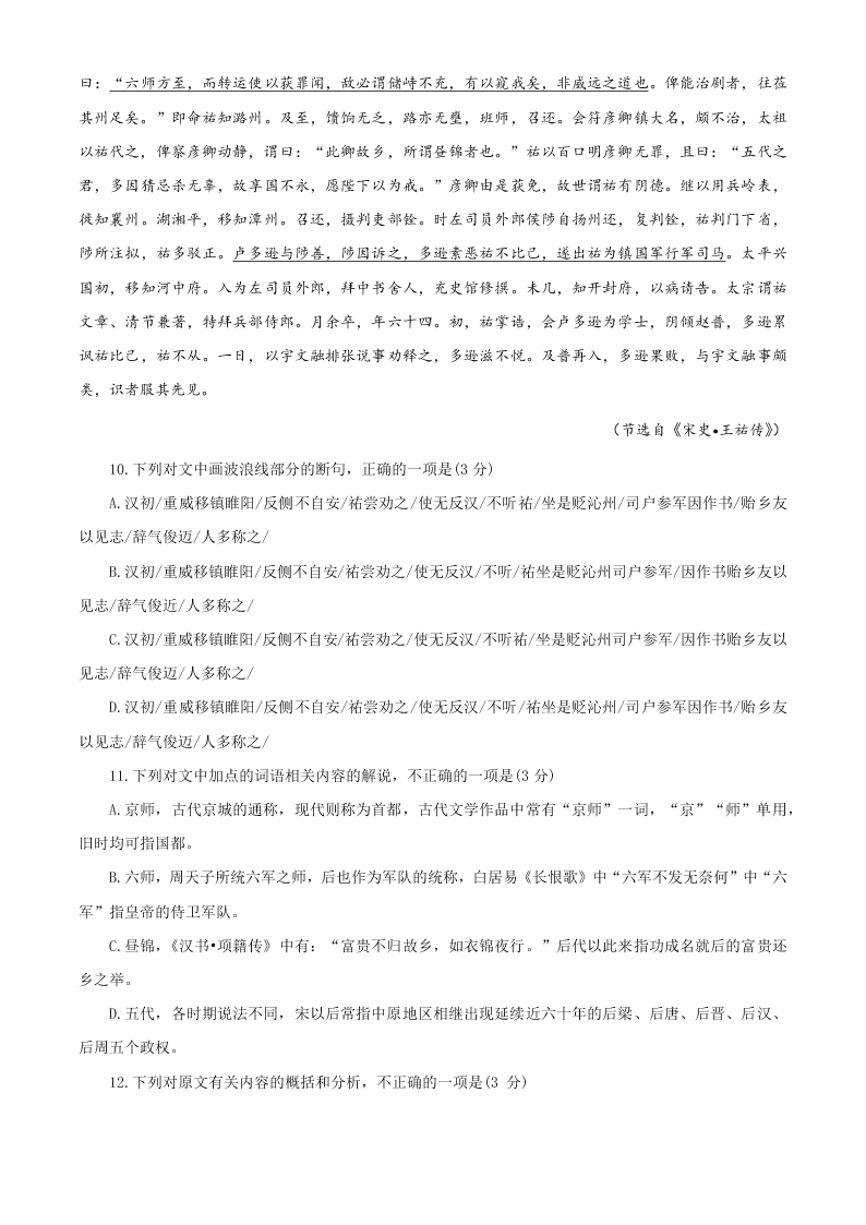 河南省焦作市2019-2020高二语文下学期期末试题（Word版附答案）