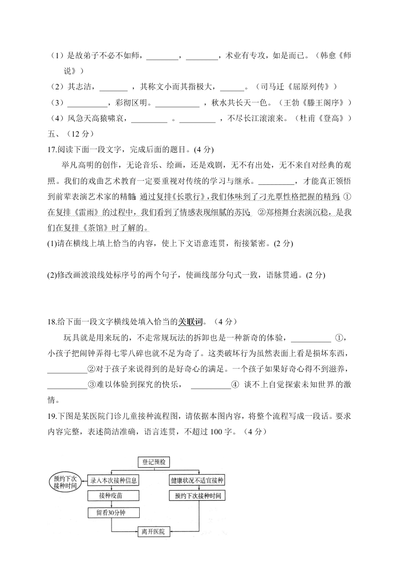 桓台二中高二上册12月月考语文试卷及答案