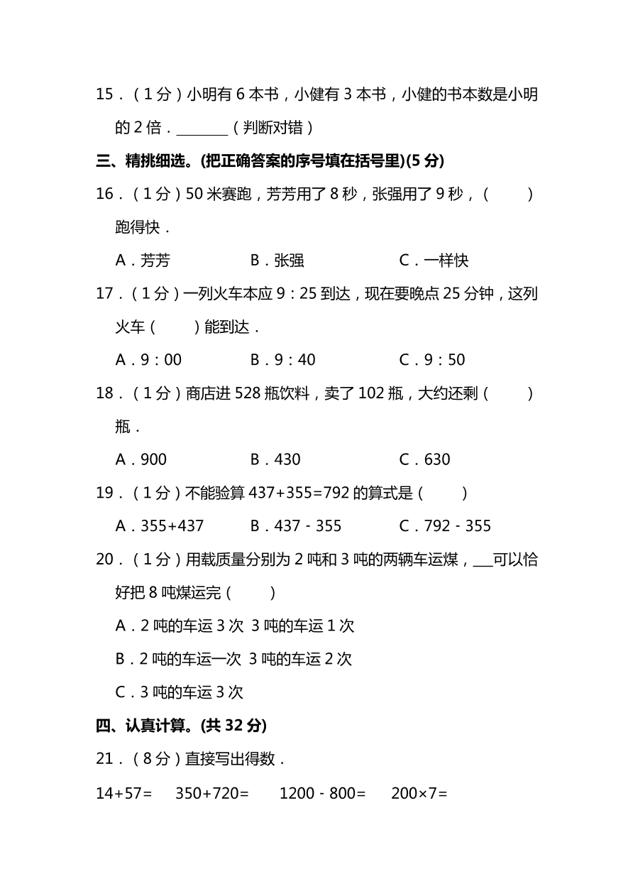 人教版三年级上册数学期末测试卷（十）（PDF版附答案）