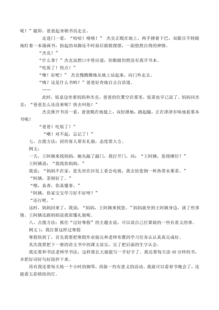 部编版二年级语文上册口语交际与写作专项复习题及答案