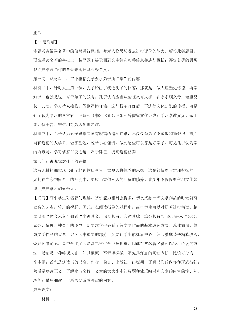 浙江省“山水联盟”2021届高三语文上学期9月月考试题（含答案）