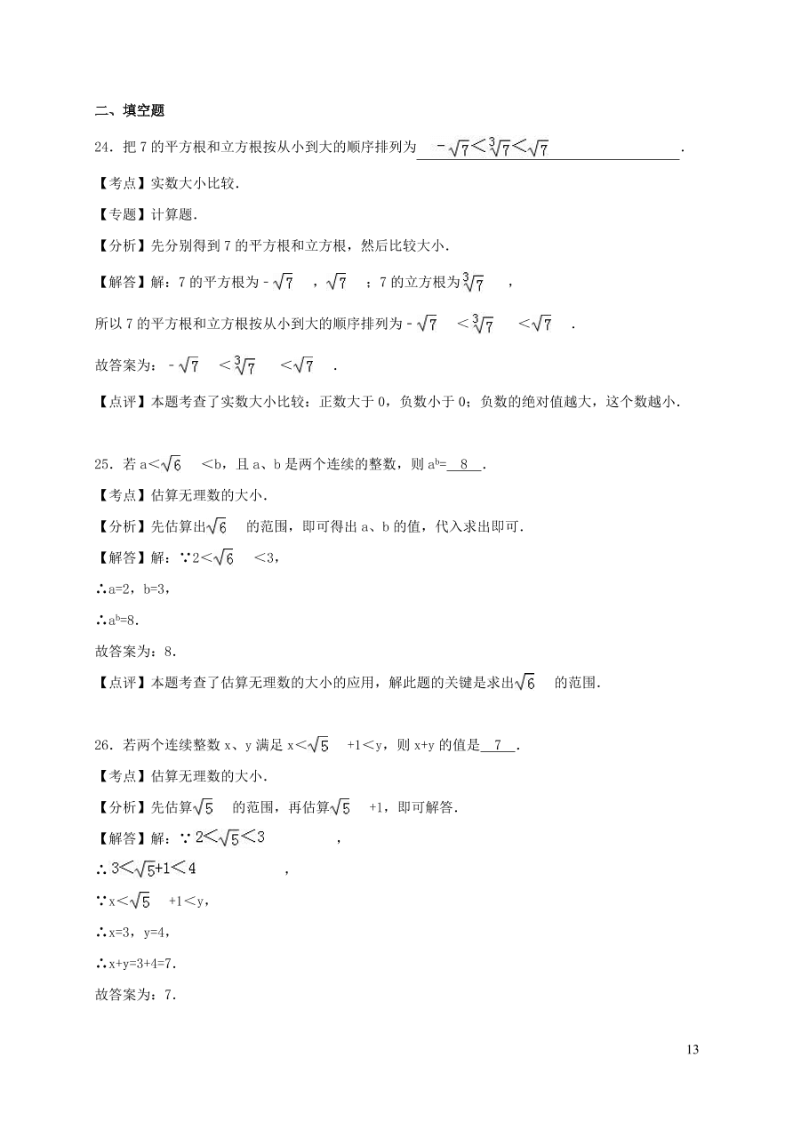 八年级数学上册第11章数的开方习题（华东师大版）