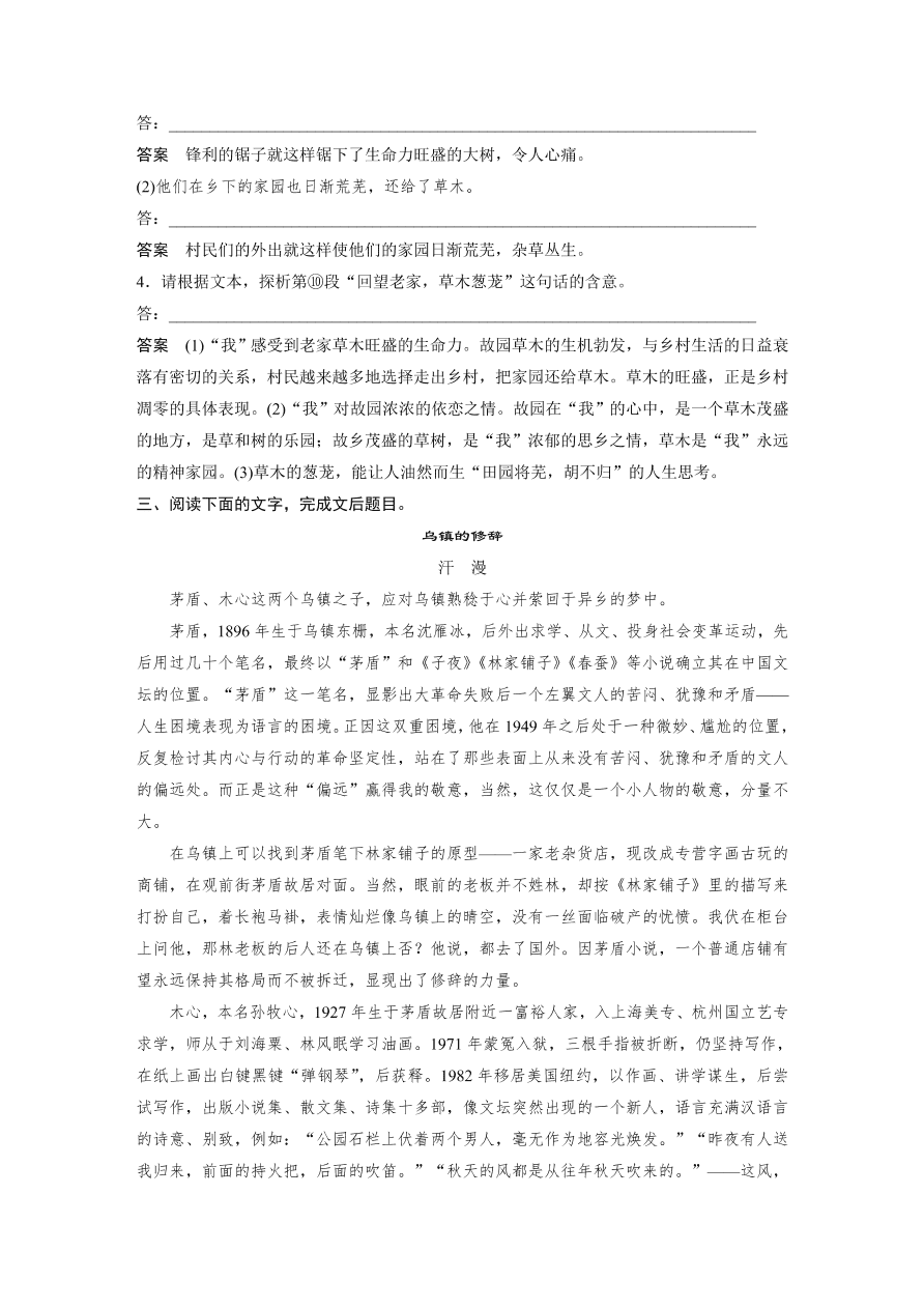 高考语文对点精练三  理解词句内涵考点化复习（含答案）