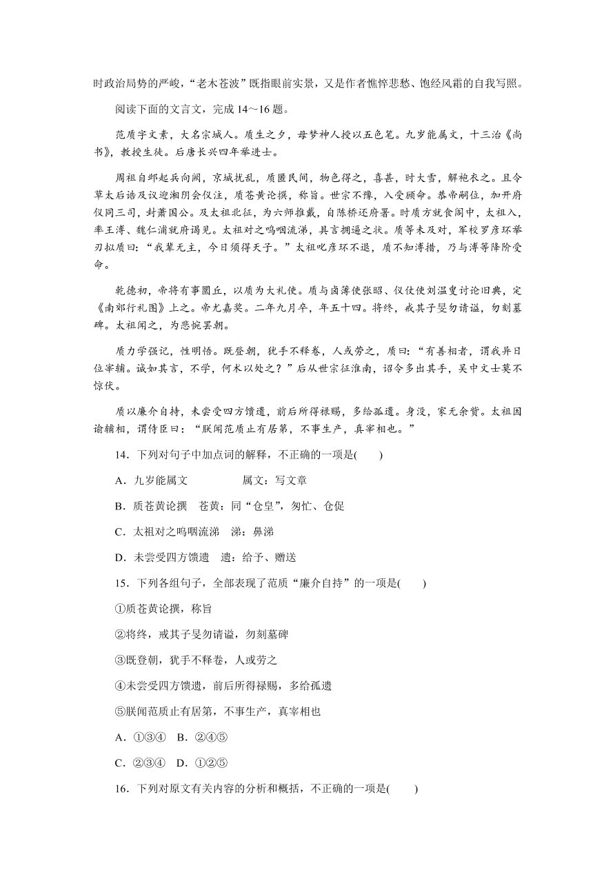 苏教版高中语文必修二专题四测评卷及答案B卷