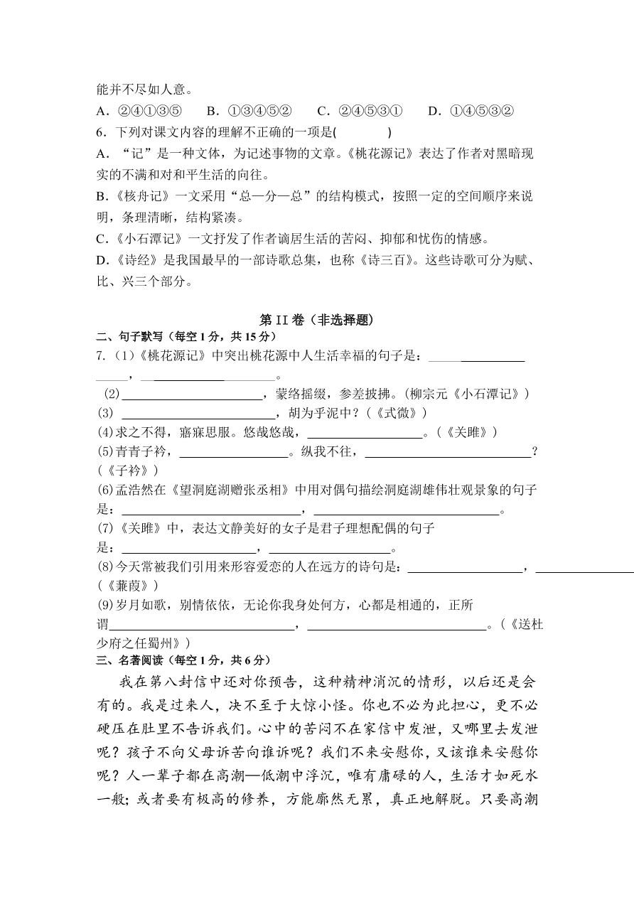 2019-2020学年乌尊镇中学八年级下册语文月考试卷