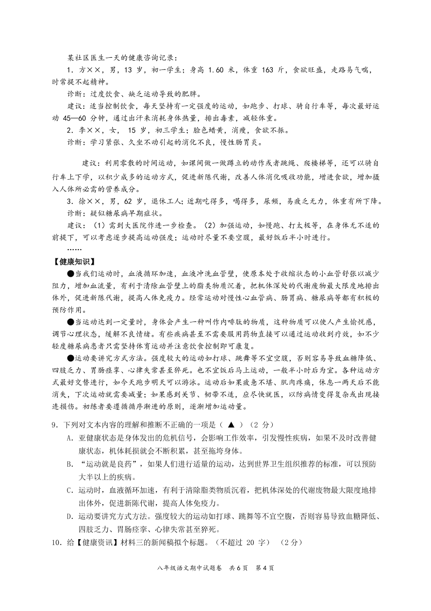 浙江省温州市苍南县灵溪学区2020-2021学年第一学期八年级期中语文试卷（word版）