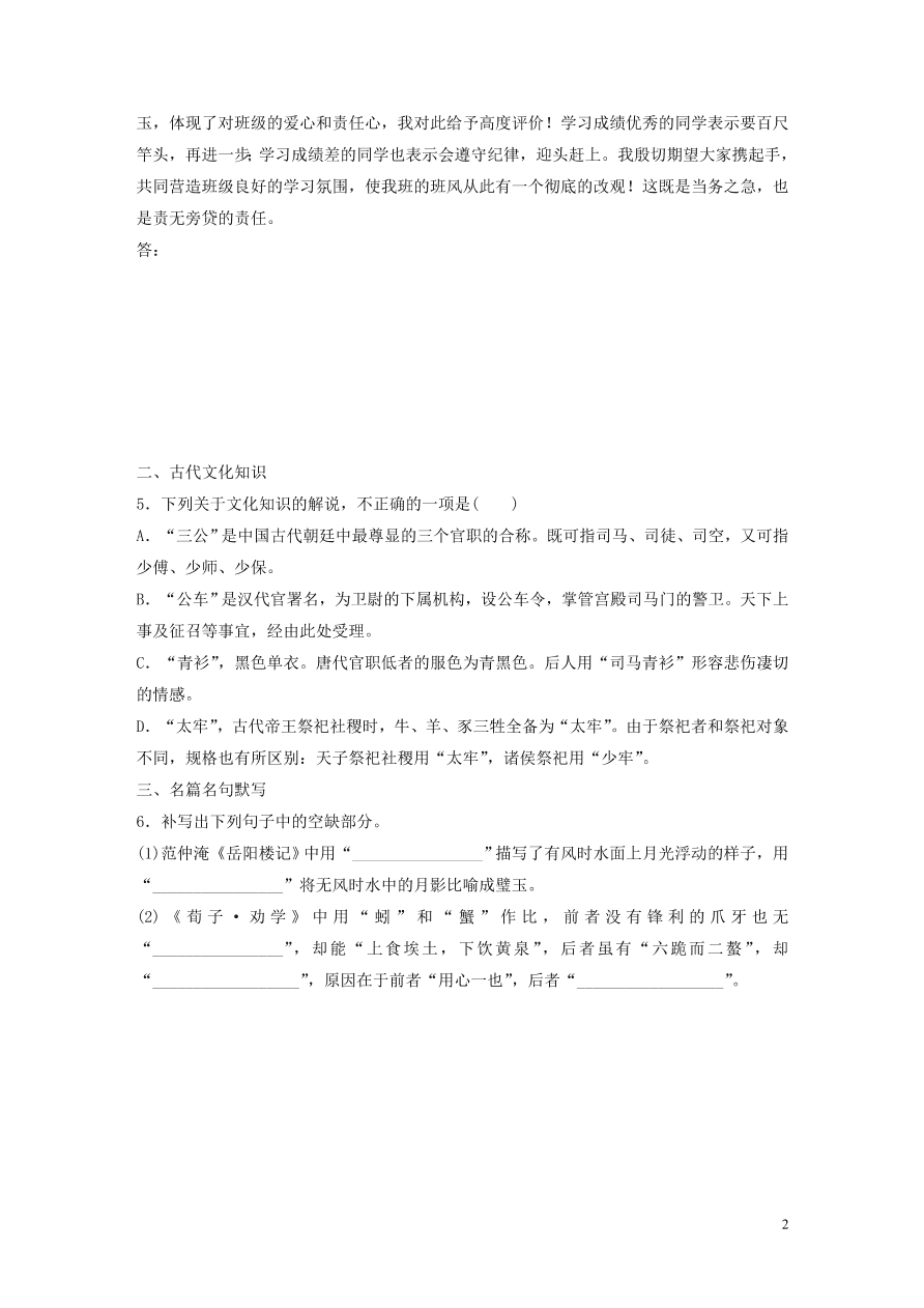 2020版高考语文一轮复习基础突破第五轮基础组合练35（含答案）