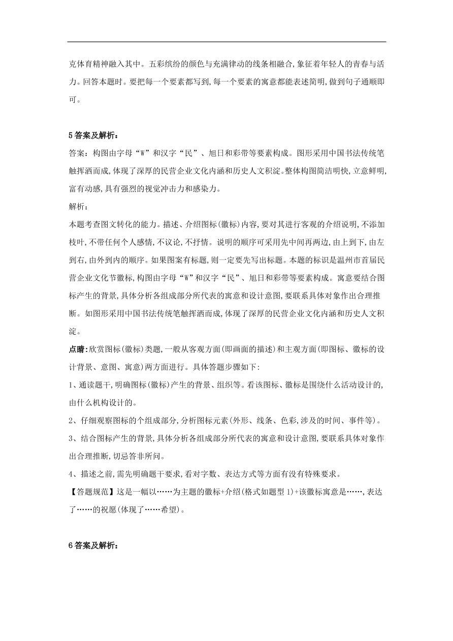 2020届高三语文一轮复习知识点28图文转换徽标（含解析）