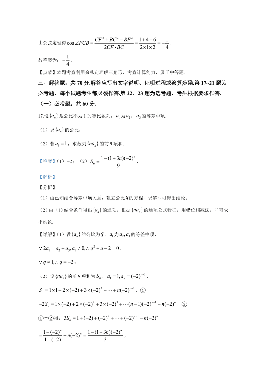 2020年高考理科数学（全国卷Ⅰ） (含答案）