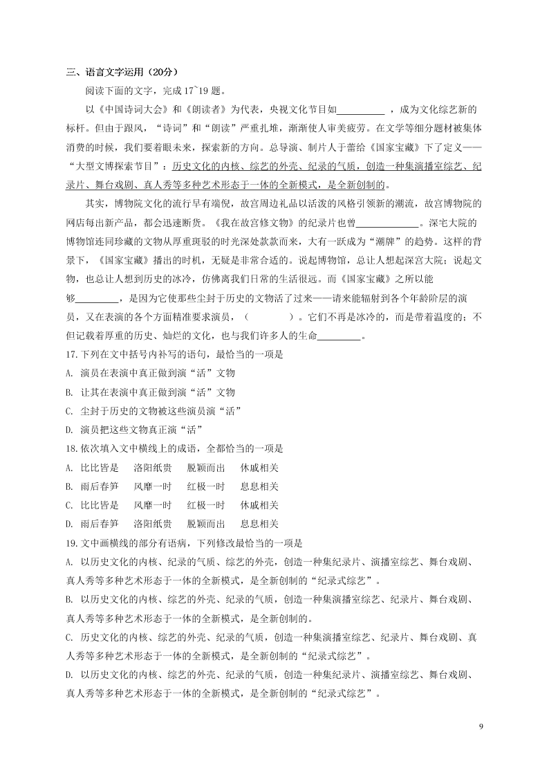 四川省泸县第四中学2020-2021学年高一语文上学期第一次月考试题（含答案）