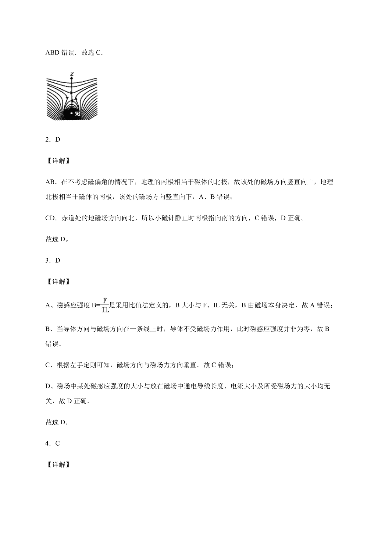 2020-2021学年高三物理一轮复习练习卷：磁场