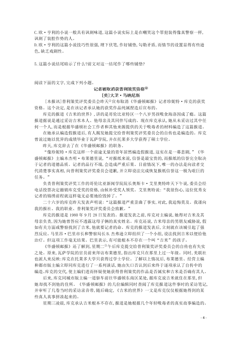 河北省南和县第一中学2020-2021学年高二语文上学期第一次月考试题（含答案）