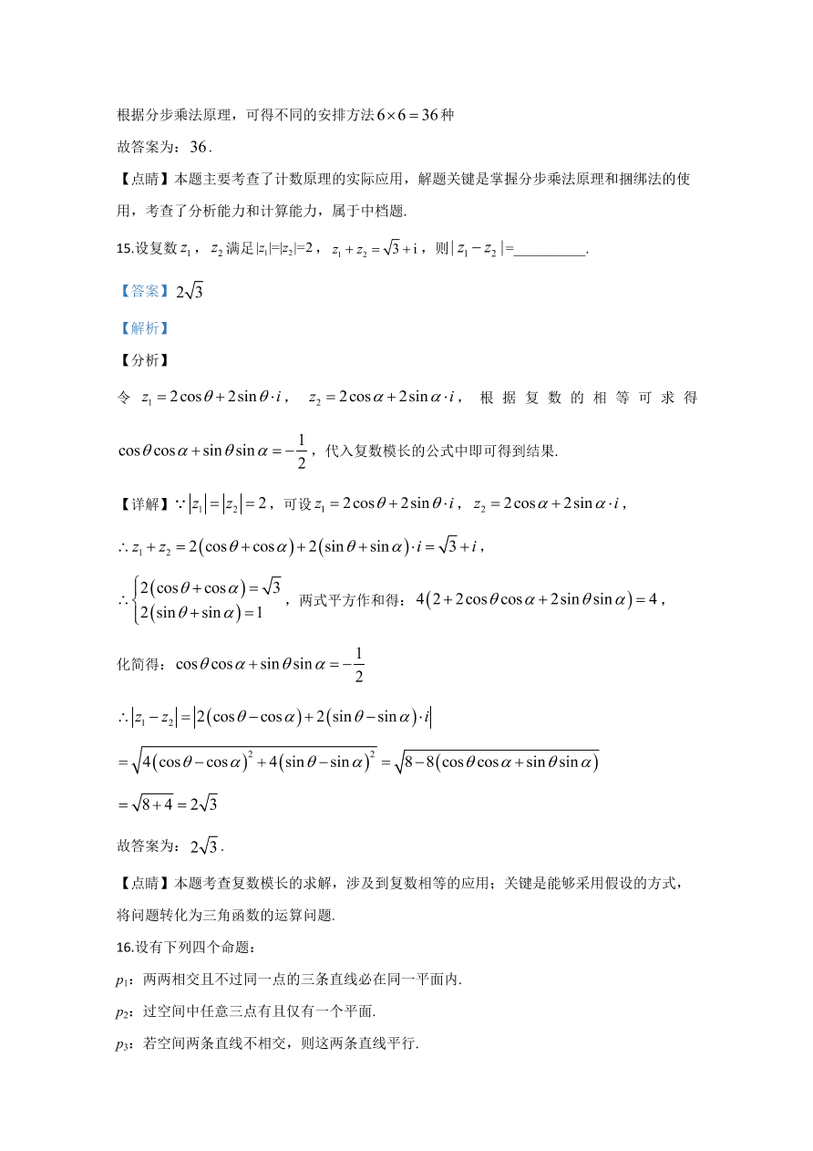  新课标Ⅱ 2020年高考数学试卷 理科（含解析）