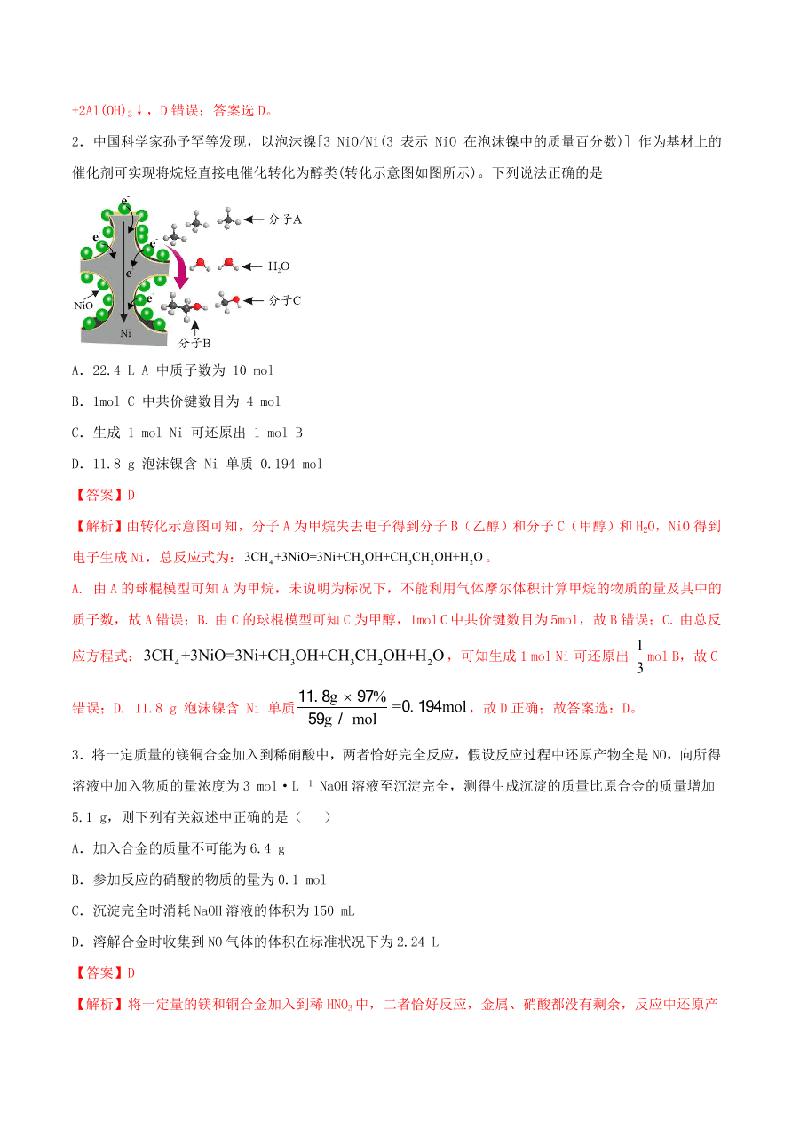 2020-2021年高考化学精选考点突破03 化学计量