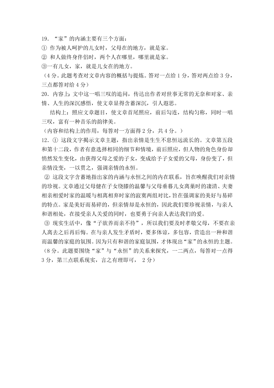 武城县九年级语文上册12月月考试题及答案