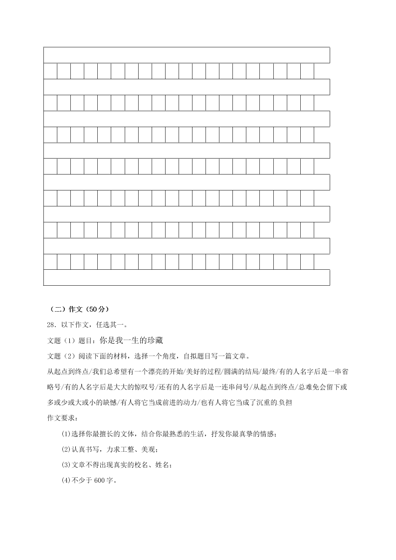 长春农安县八年级语文上学期期末试题及答案