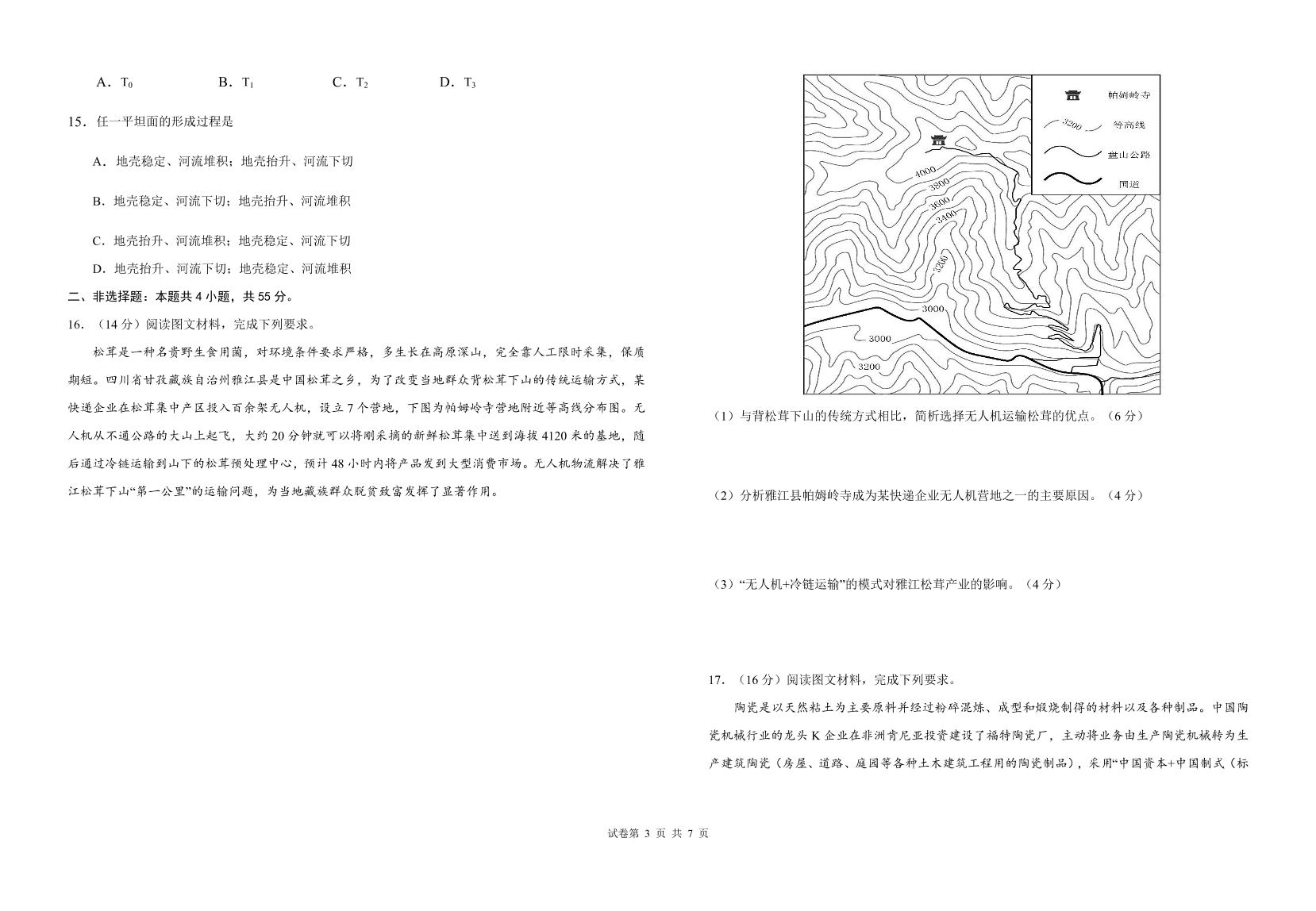 湖北省四地七校联盟2020-2021高二地理上学期期中试题（Word版附答案）