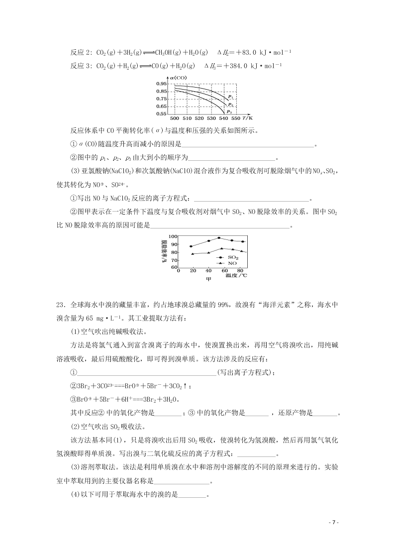 江苏省启东中学2020-2021学年高二化学上学期期初考试试题（含答案）